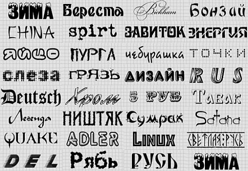 Подборка красивых руских шрифтов #1