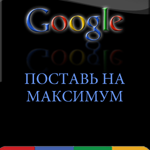 GoogleMan.Интернет без напряга