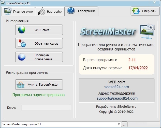 Screenmaster. Скринмастер ру. Программы снятия Скриншот.