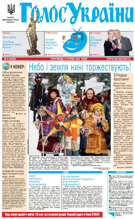 газета "Голос України" за 6 січня 2012 року