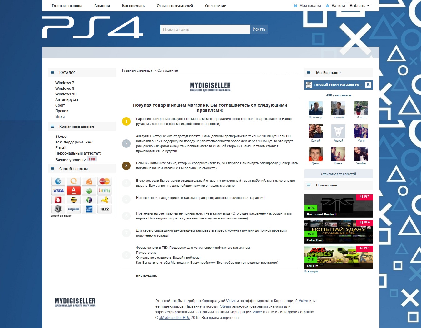 Cкрипт магазина аккаунтов Steam и PlayStation игр