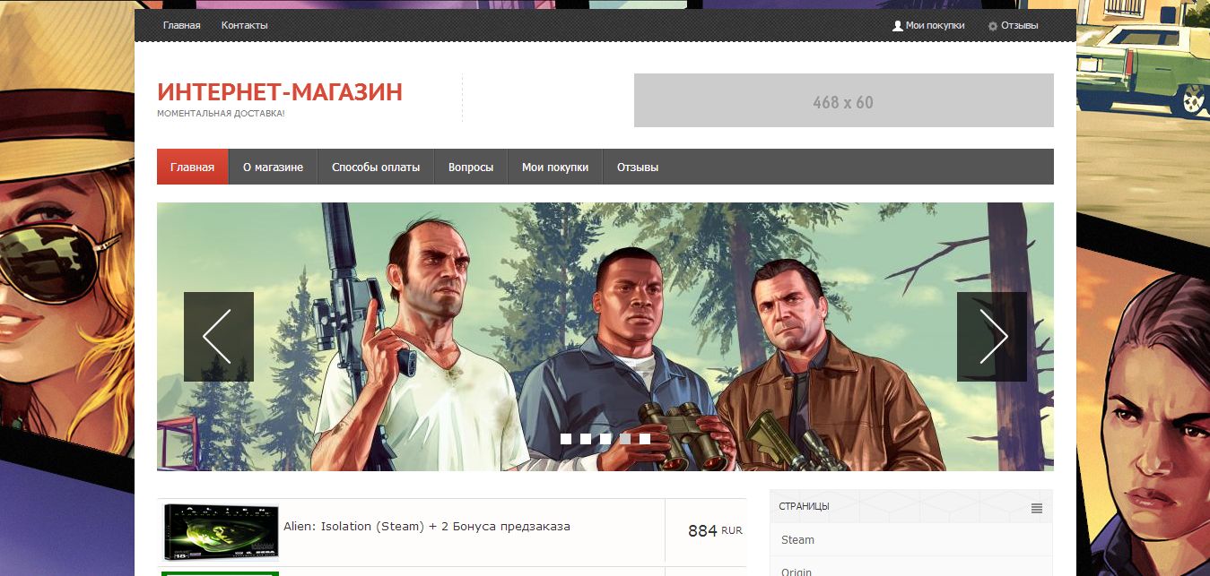 Готовый магазина аккаунтов steam (digiseller) GTA V