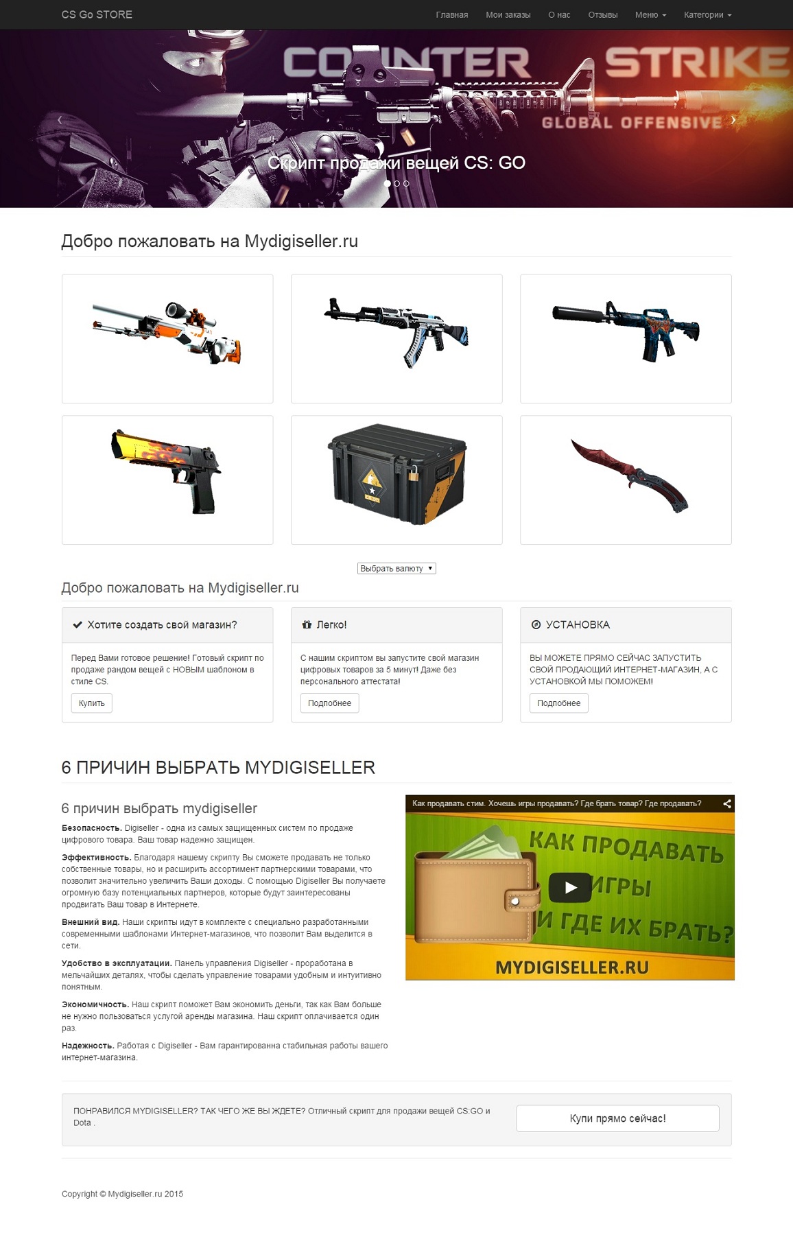 Скрипт магазин вещей CS:GO и DOTA