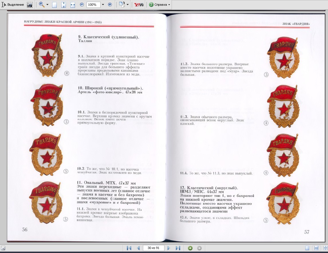 знаки отличия ссср каталог. фалеристика. каталог нагрудных знаков. каталог знаков. каталог нагрудные знаки ссср 1917-1946.