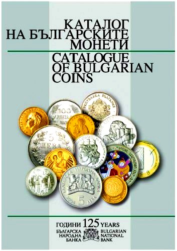Каталог монет Болгарии