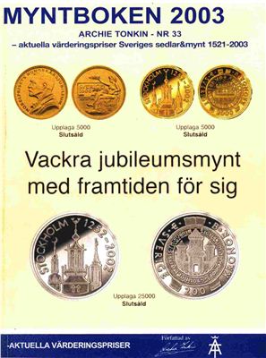 Каталог монет Швеции 1521-2003