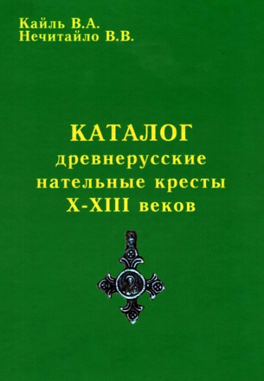 Каталог нательных христианских крестов