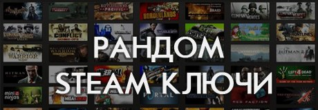 Купить Random Steam Key [ CS:GO, GTA V, Mafia 3] + подарки