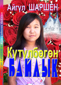 Күтүлбөгөн байлык