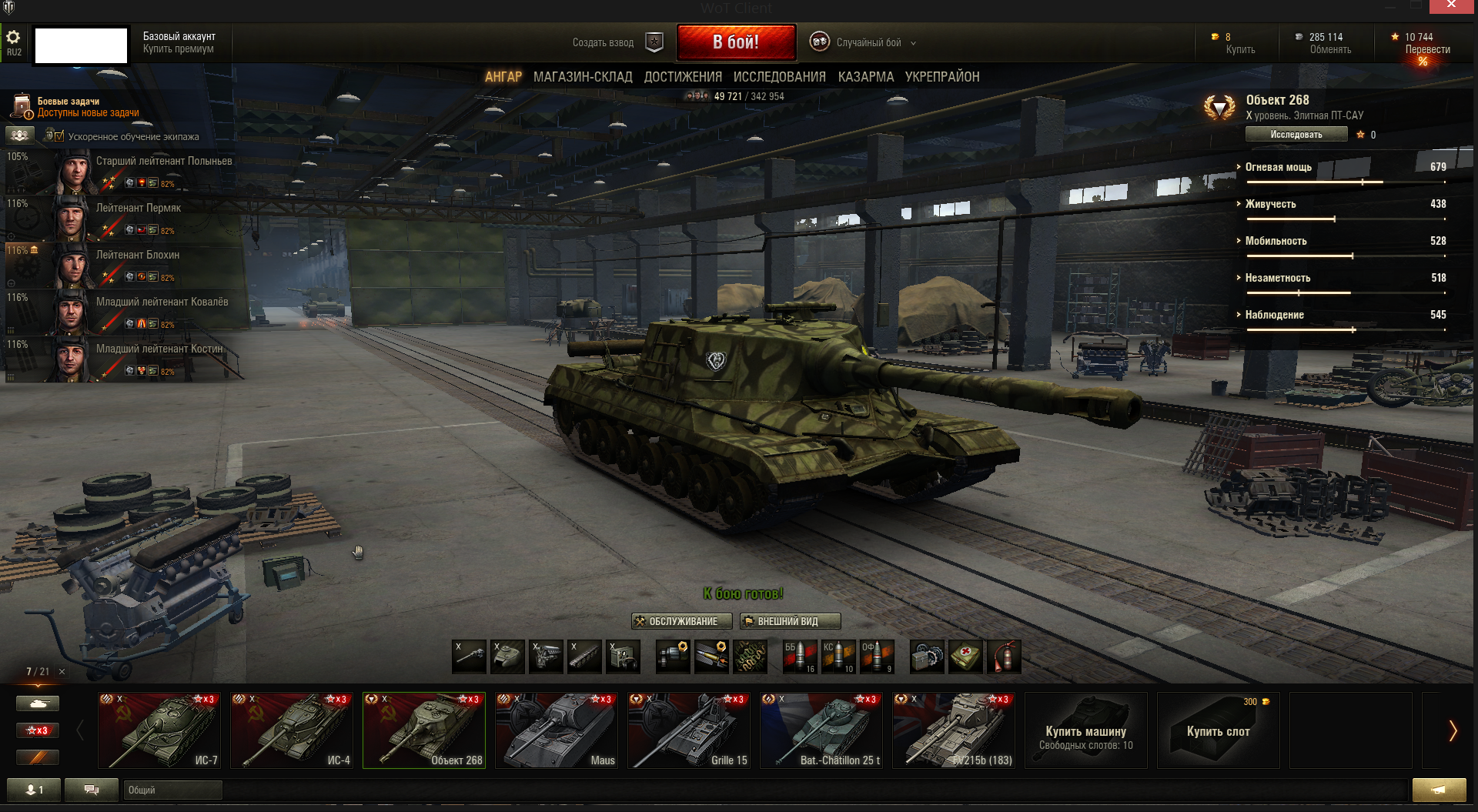 World of Tanks ИС 7 ангар. ИС-7 World of Tanks в ангаре. Ангар ворлд оф танк с 10 уровнем. ИС танк 7 уровня в World of Tanks. Какие танки купить 10 уровня