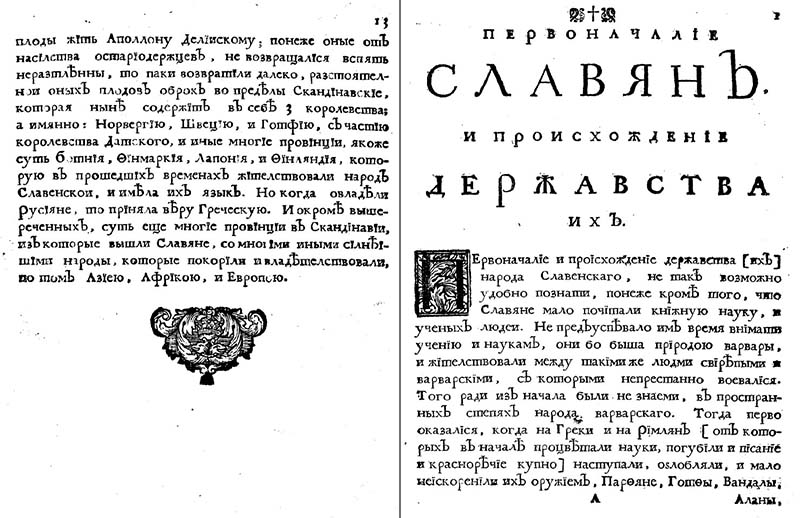 Перевод Орбини - Славянское Царство - для Петра I, 1722