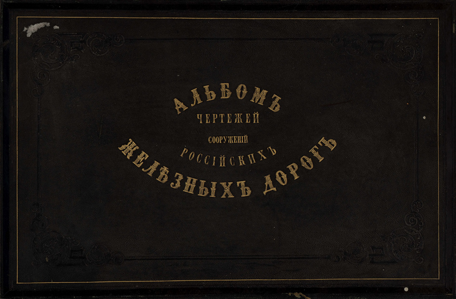 Трепененков альбом чертежей