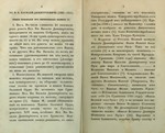 Описание древних русских монет, 1834