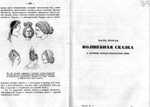 Chronology of Morozov. Volume 5. Ruins. 1929