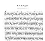 Описание народов 1770-1790