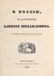 History of Russia Koshykhina 1840