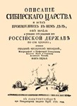 Siberian history