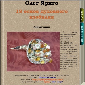 18 основ изобиля