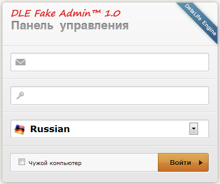 DLE Fake Admin™ 1.0