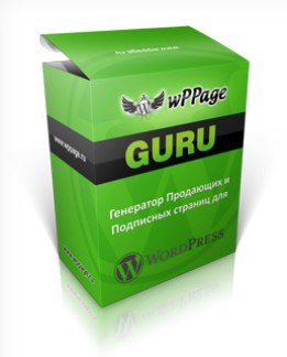 WPPAGE 3.3 - Генератор подписных страниц для WordPress