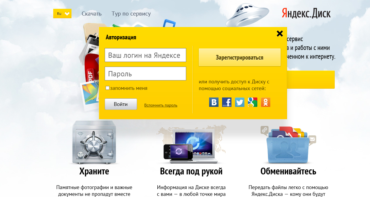 Инвайт приглашение на Яндекс Диск - Yandex Disk