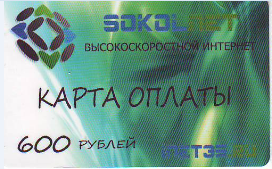 Карта оплаты 600р.