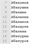Список русских фамилий (16627 фамилий одним списком)