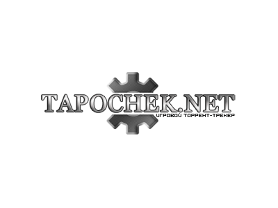 Инвайт на tapochek.net