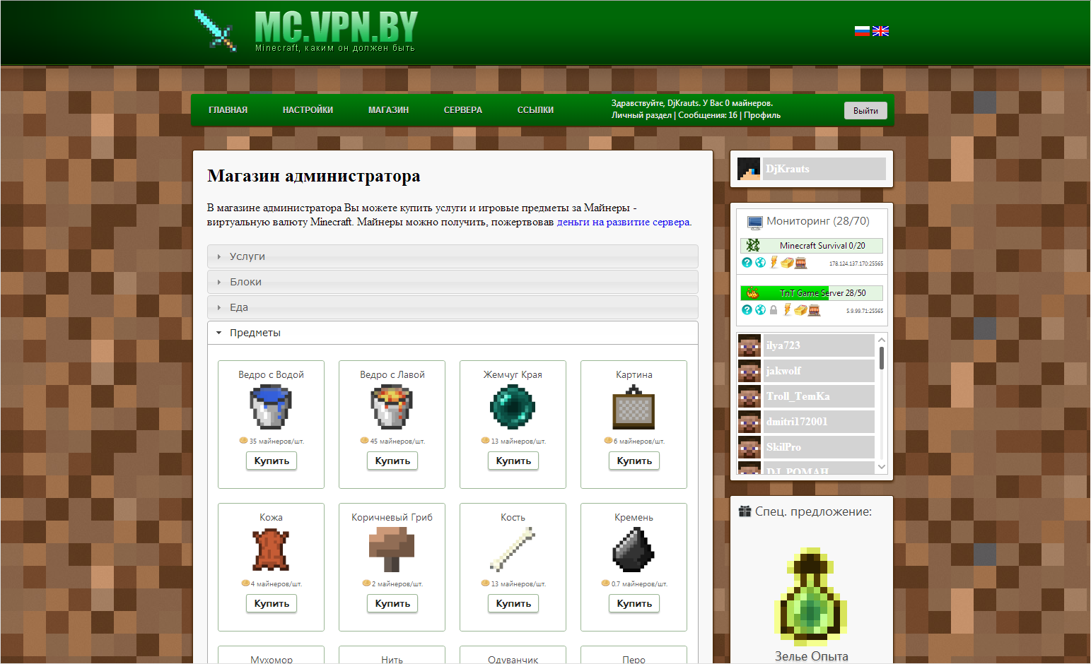 CMS «Minecraft Shop» v0.5.8.5