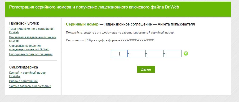 Dr web security ключи