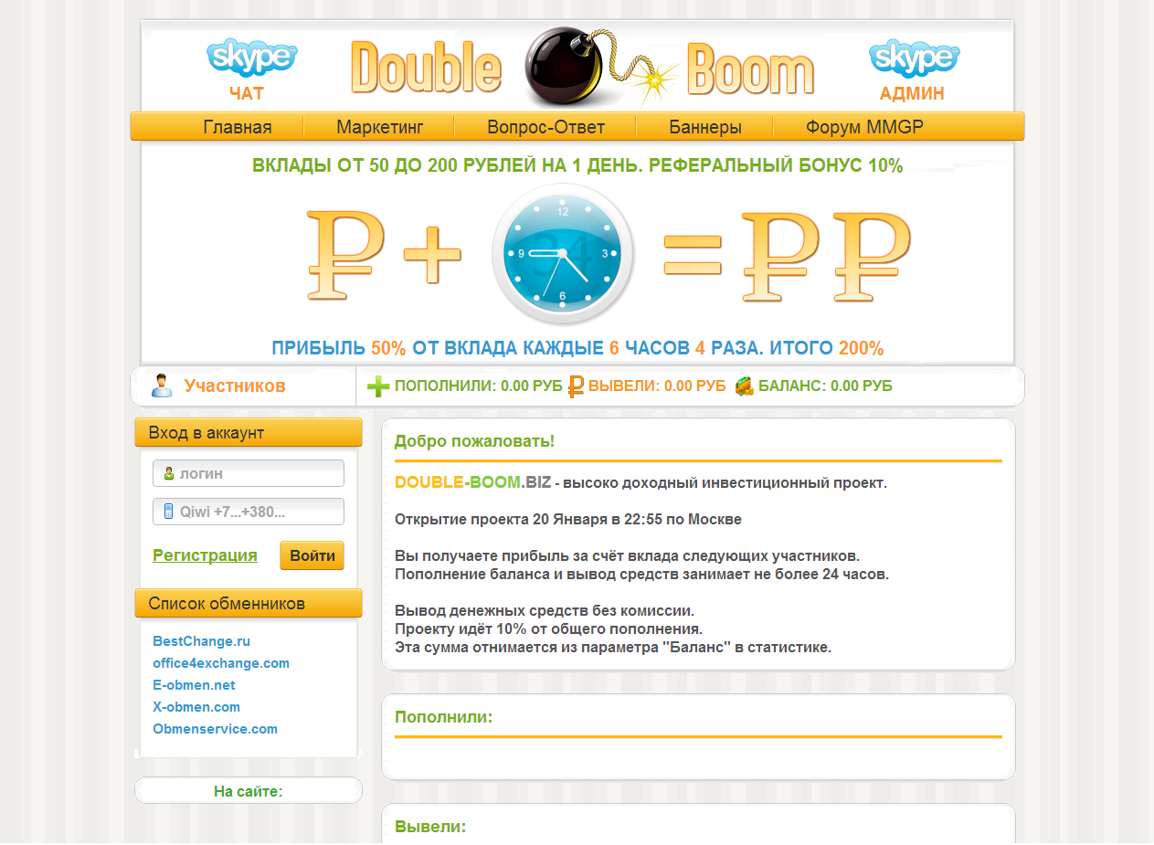 HYIP скрипт (CMS) в исполнении шаблона "Double Boom"