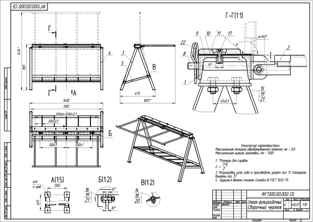 Faltsegibochny machine FG-1300 (Drawings)