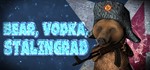 BEAR, VODKA, STALINGRAD!🐻 [STEAM KEY/REGION FREE] 🔥 - irongamers.ru