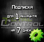 Подписка TC на 7 дней на 1 аккаунт