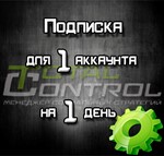 Подписка TC на 1 день для 1 аккаунта