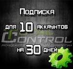 Подписка TC на 30 дней на 10 акк.