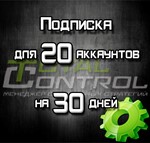 Подписка TC на 30 дней на 20 акк.