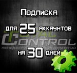 Подписка TC на 30 дней на 25 акк.