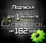 Подписка TC на 182 дней на 1 акк.