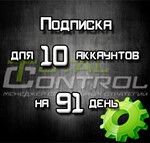 Подписка TC на 91 день на 10 акк.