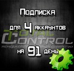 Подписка TC на 91 день на 4 аккаунта