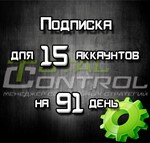 Подписка TC на 91 день на 15 акк.