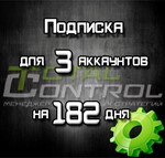 Подписка TC на 182 день на 3 акк.