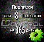 Subscription to TC for 365 days for 8 accounts - irongamers.ru