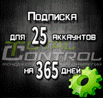 Подписка TC на 365 дней на 25 аккаунтов - irongamers.ru