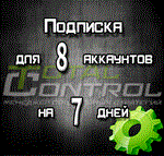 Subscription to TC for 7 days for 8 accounts - irongamers.ru