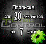Subscription to TC for 7 days for 20 accounts - irongamers.ru