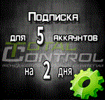 Подписка TC на 2 дня на 5 аккаунтов