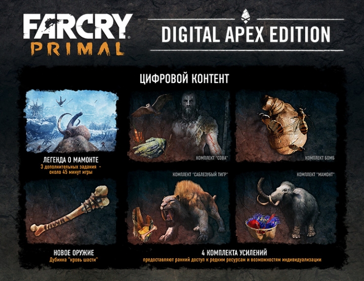 Far Cry Primal DIGITAL APEX EDITION (uplay key) -- RU