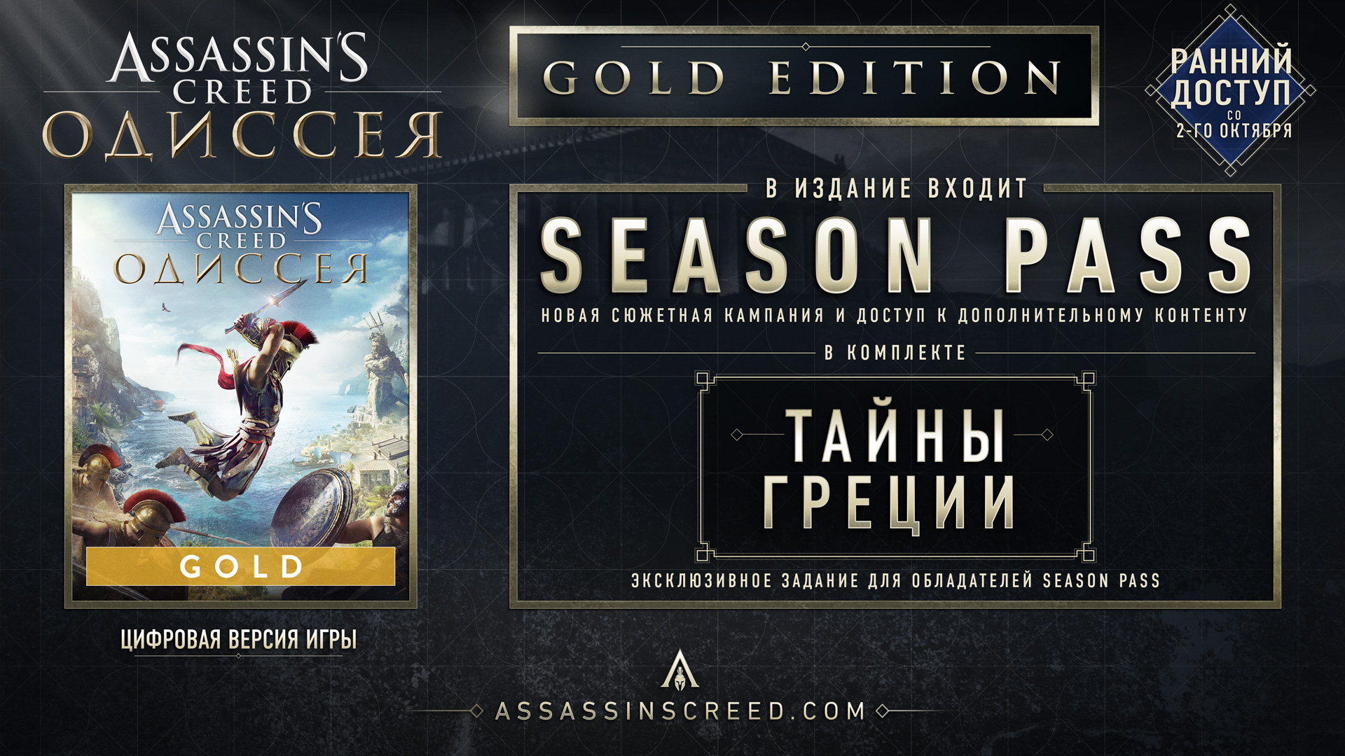 Assassins Creed Odyssey Gold Edition (Uplay key) -- RU
